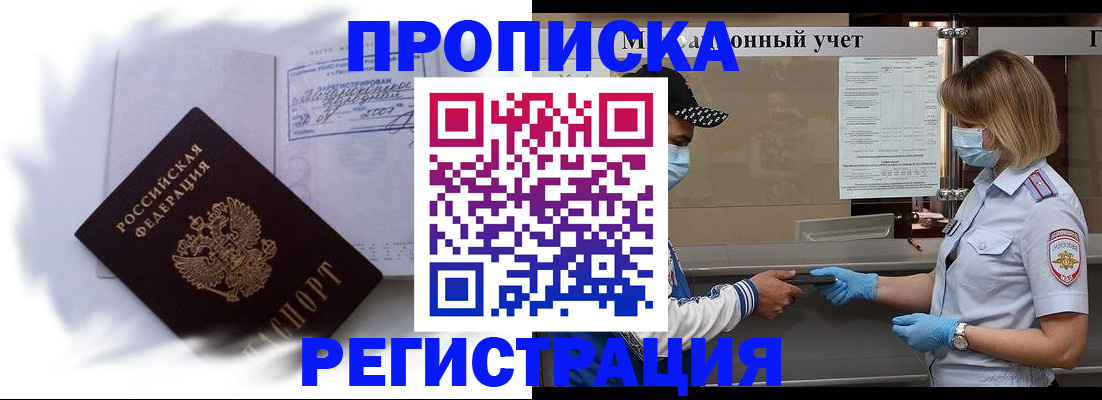 прописка 2025 в Махачкале