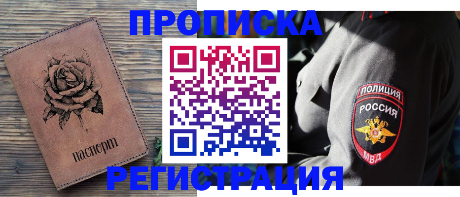 прописка для кредита в Махачкале