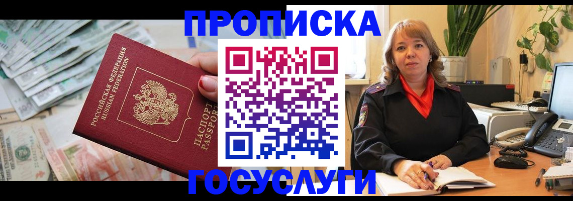 где прописаться в Махачкале